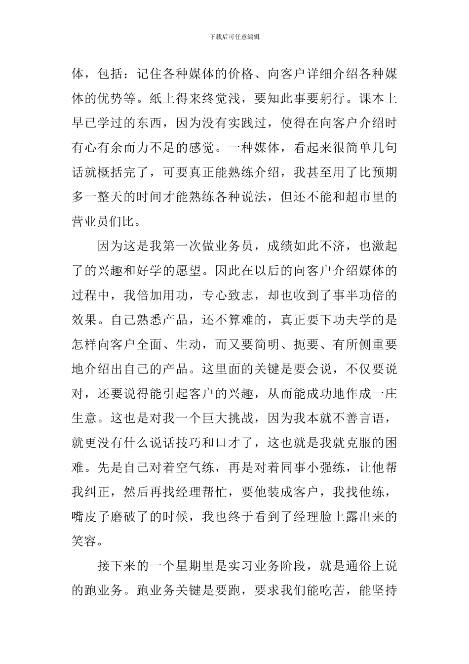大学毕业生见习期考核鉴定表内容_第2页