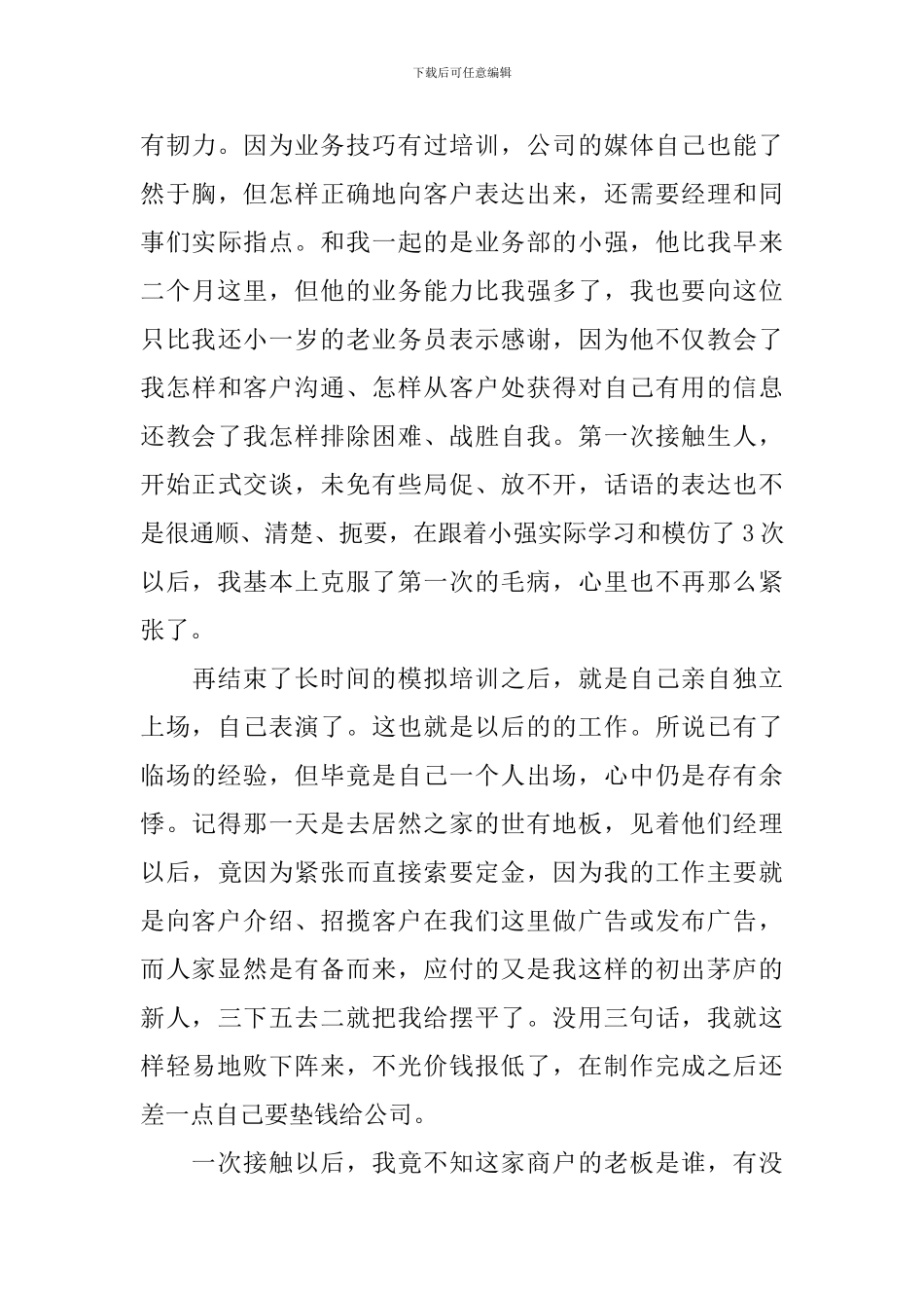 大学毕业生见习期考核鉴定表内容_第3页