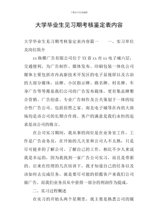 大学毕业生见习期考核鉴定表内容
