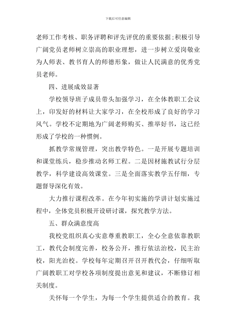 2024年学校先进基层党组织事迹材料_第3页