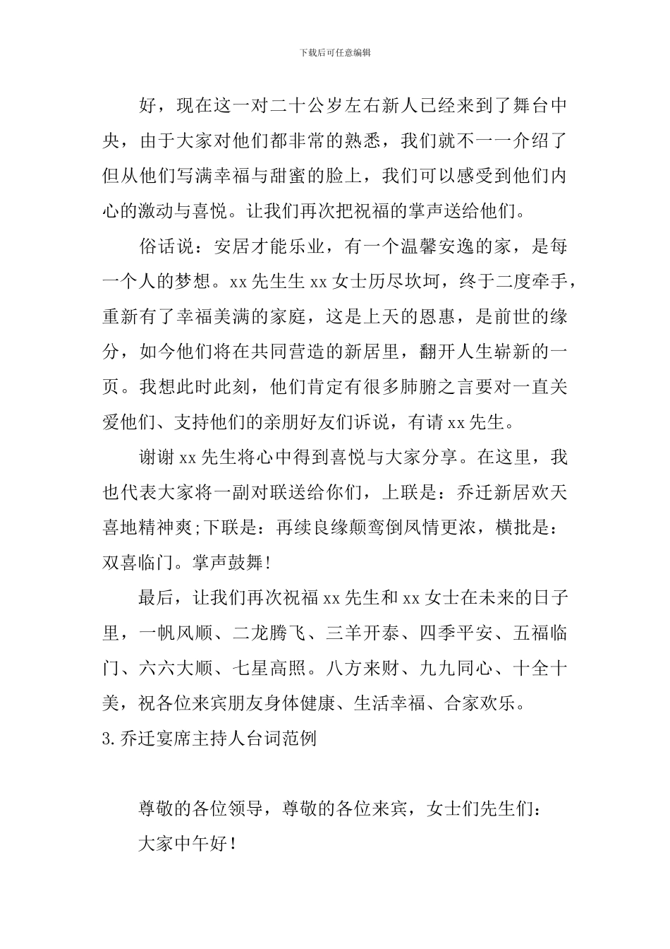 乔迁宴席主持人台词范例_第3页