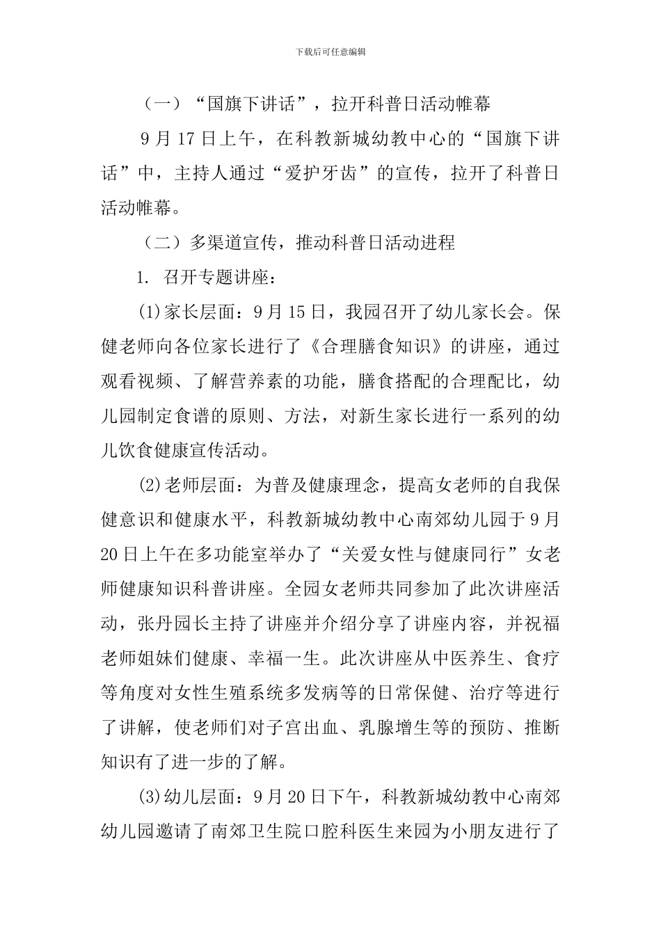 全国科普日活动总结_第2页