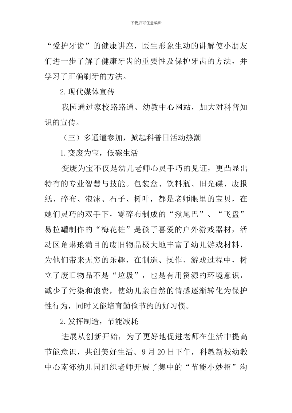 全国科普日活动总结_第3页