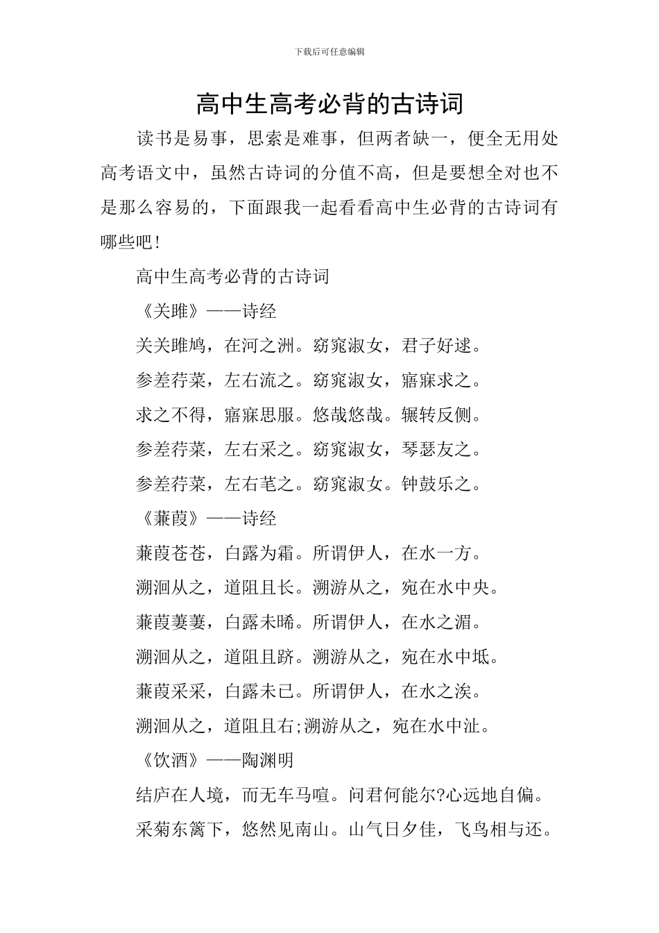 高中生高考必背的古诗词_第1页