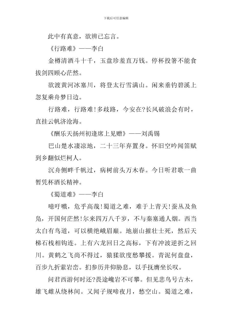 高中生高考必背的古诗词_第2页