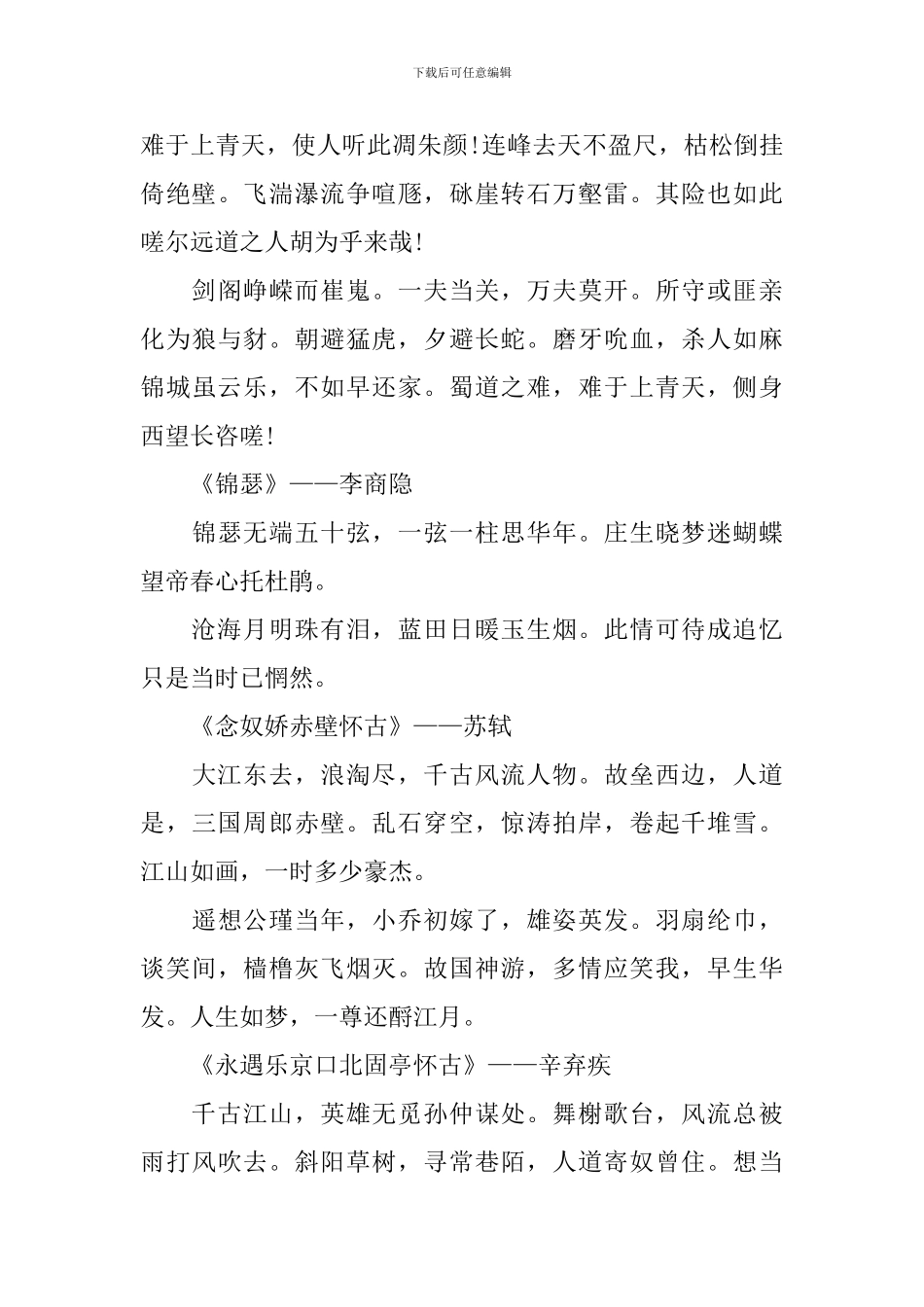 高中生高考必背的古诗词_第3页