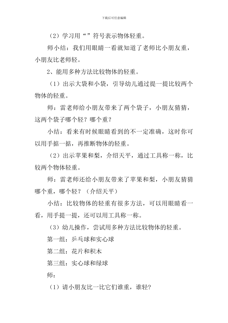 幼儿园中班教案《比较轻重》_第2页