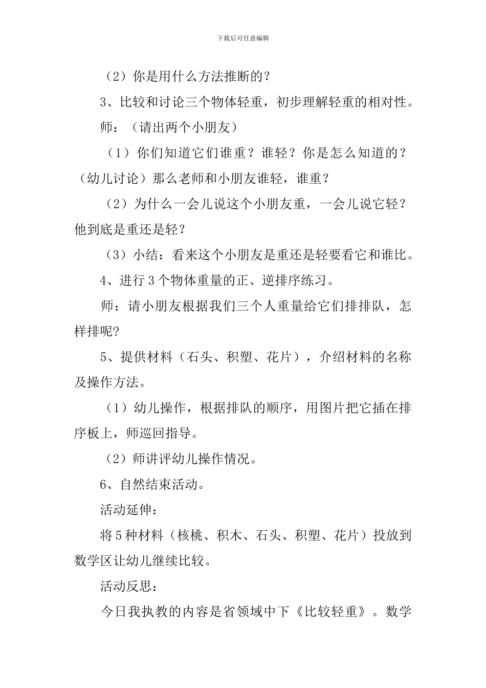 幼儿园中班教案《比较轻重》_第3页