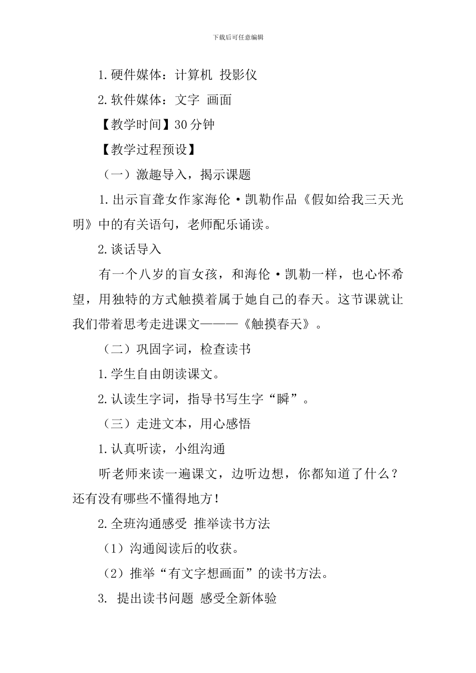 人教版四年级语文下册《触摸春天》教学设计_第2页