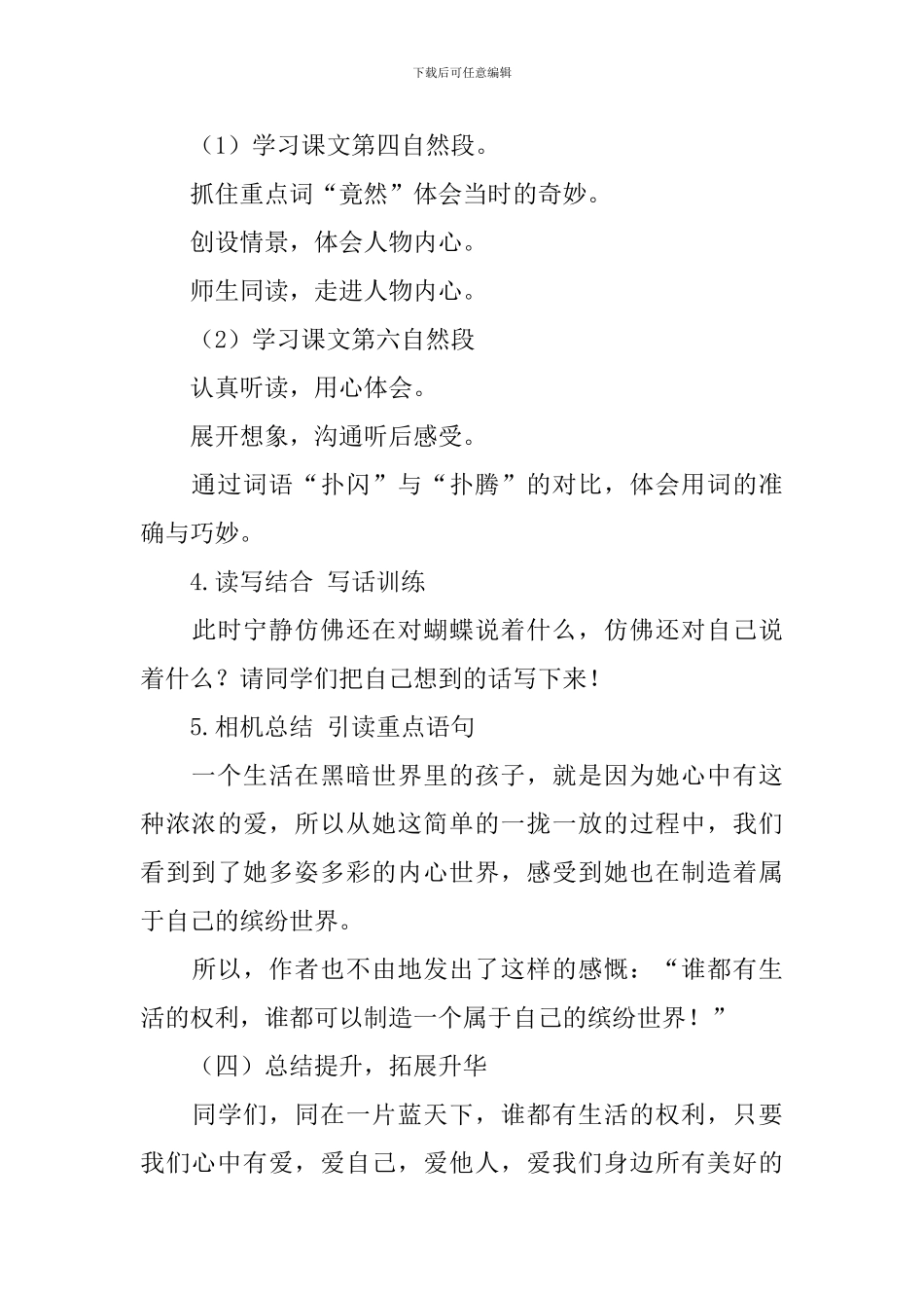 人教版四年级语文下册《触摸春天》教学设计_第3页