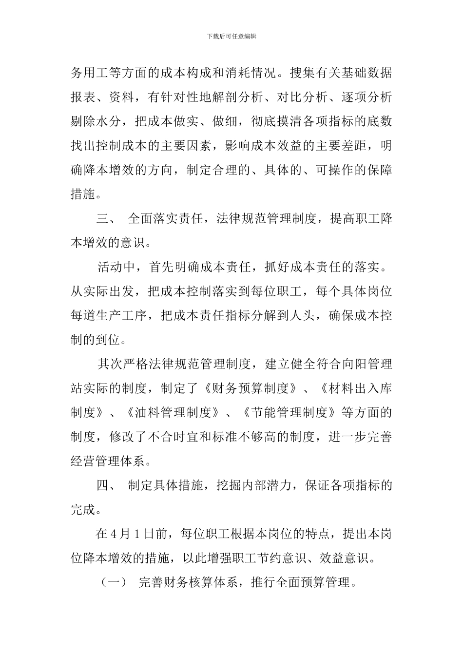 公路管理站成本效益年活动总结范文_第2页