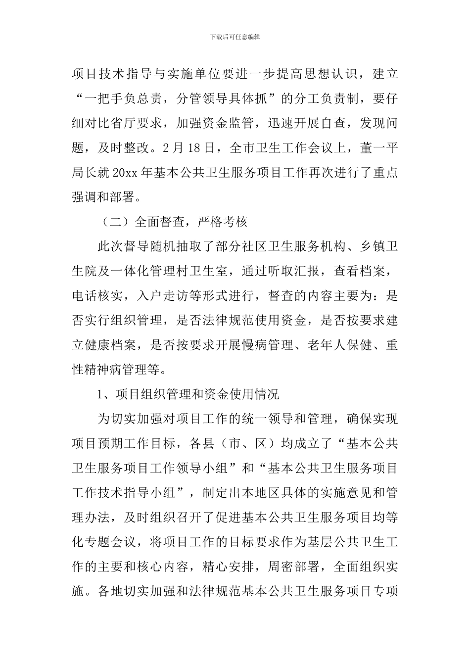 公共卫生整改报告5篇_第2页