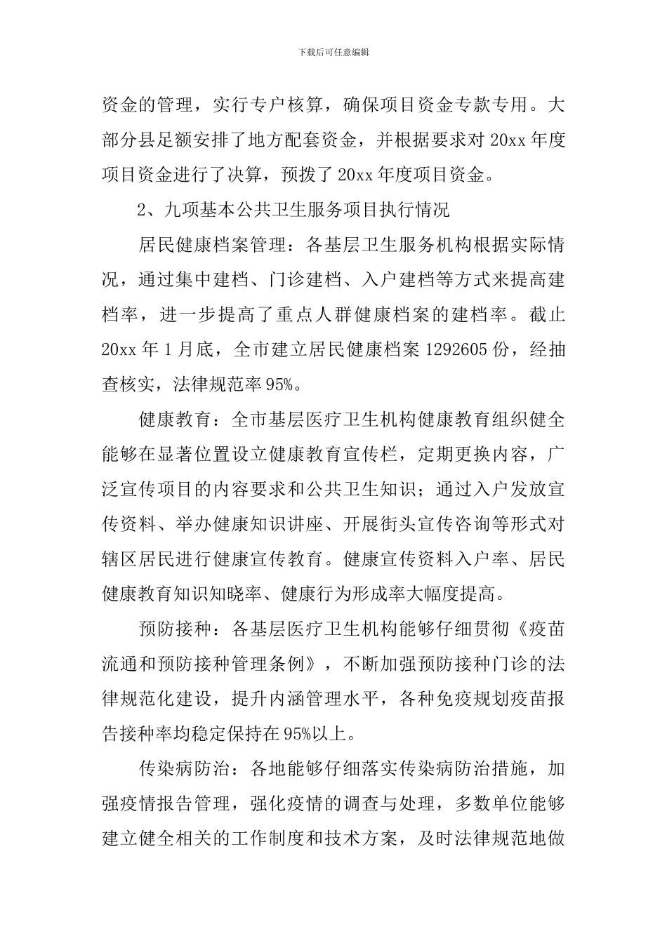 公共卫生整改报告5篇_第3页