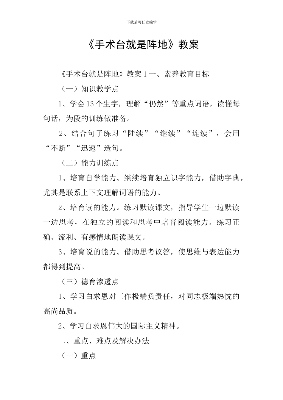 《手术台就是阵地》教案_第1页