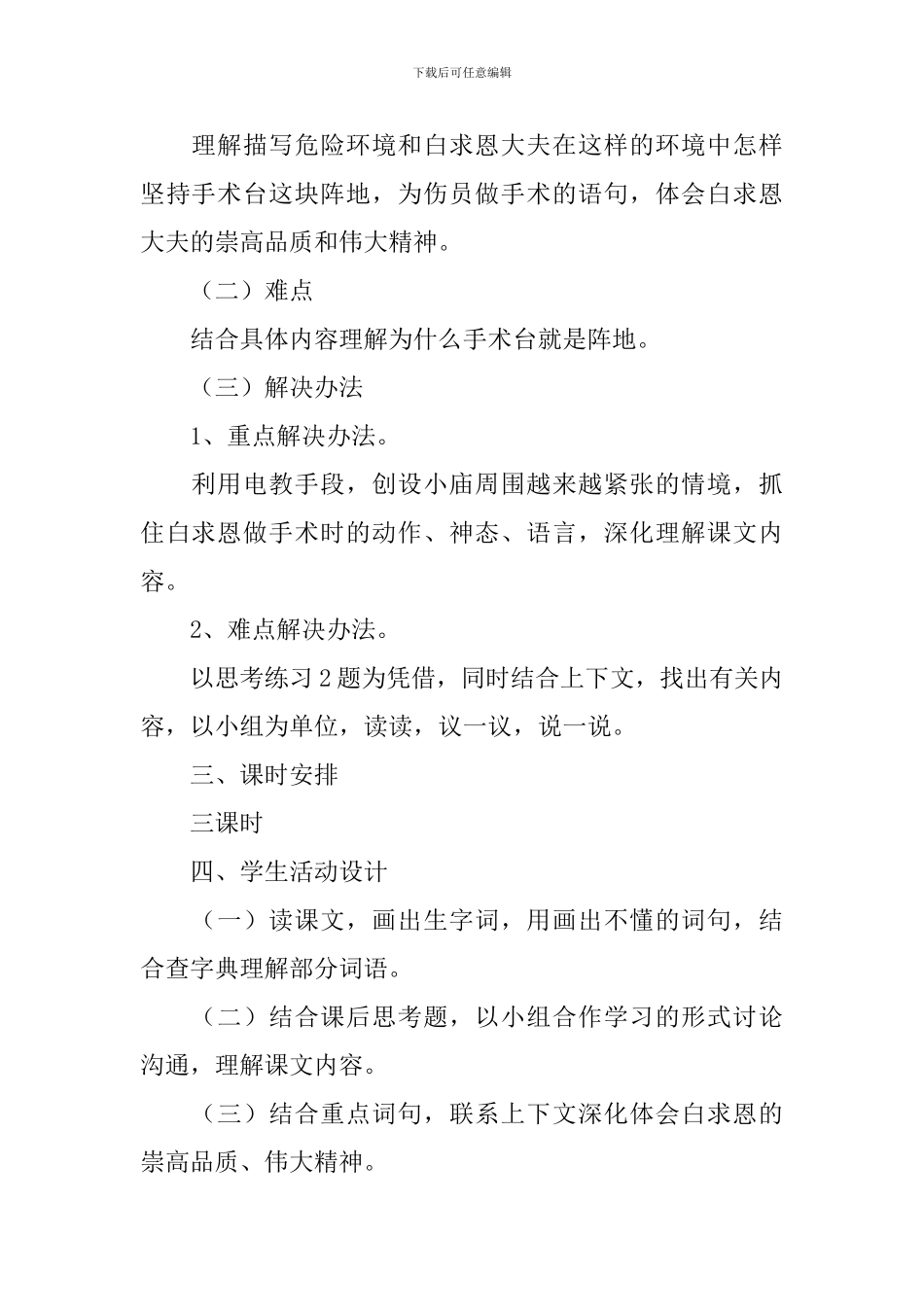 《手术台就是阵地》教案_第2页