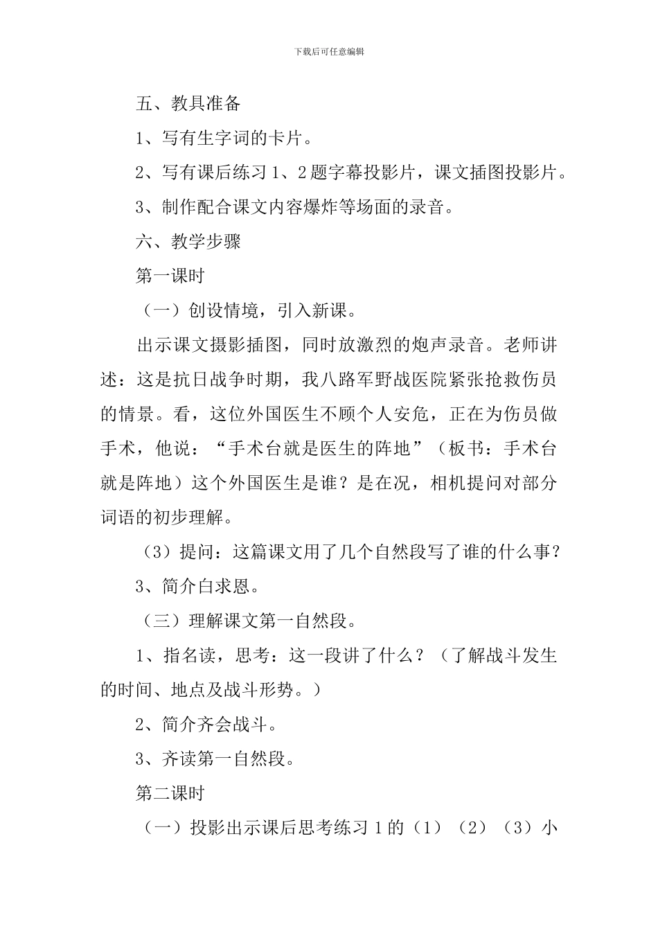 《手术台就是阵地》教案_第3页