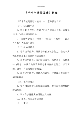 《手术台就是阵地》教案