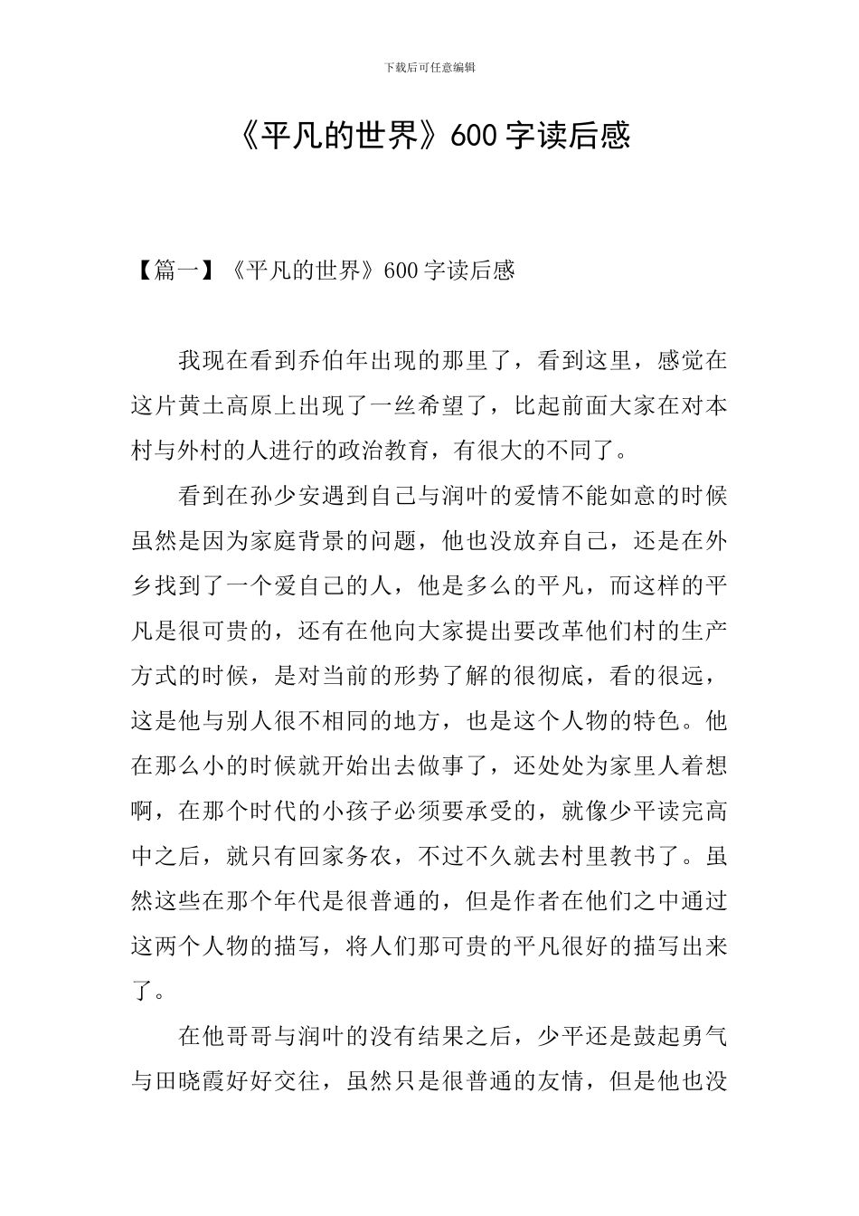 《平凡的世界》600字读后感_第1页