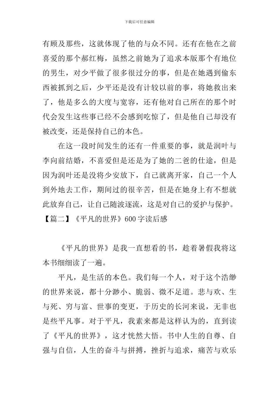 《平凡的世界》600字读后感_第2页