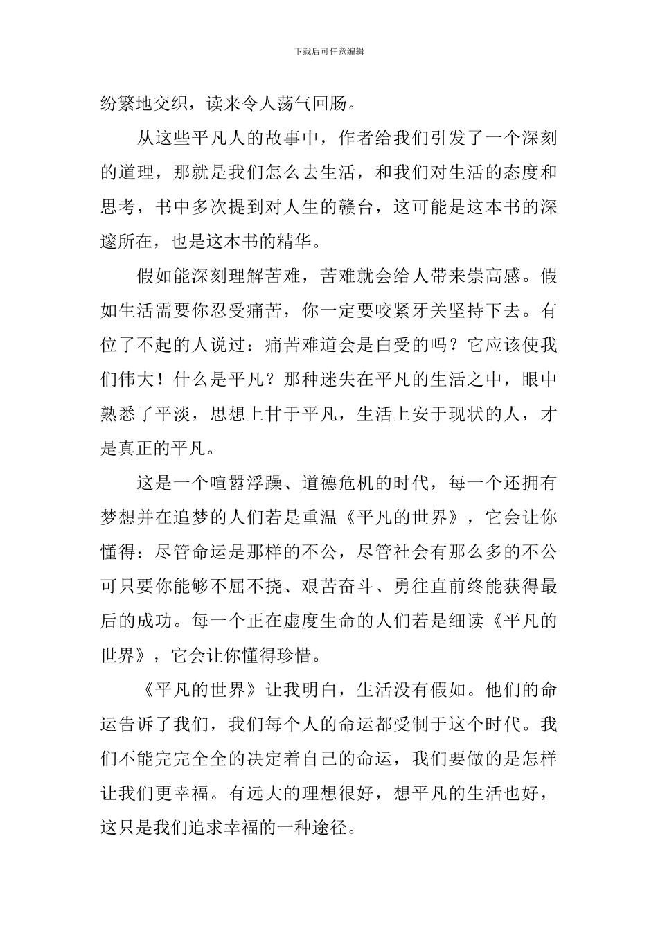 《平凡的世界》600字读后感_第3页