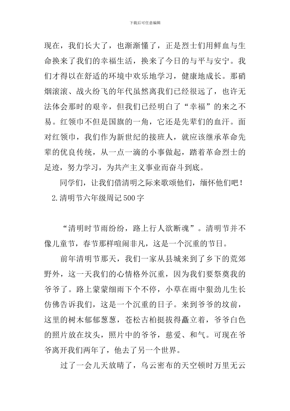清明节六年级周记500字_第2页