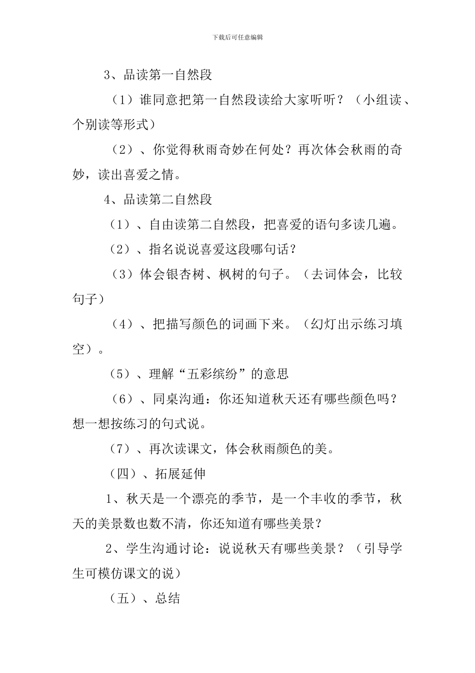 秋天的雨说课稿范文_第3页