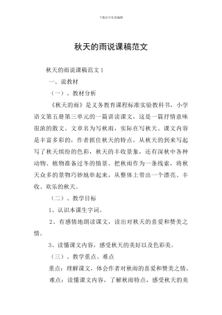 秋天的雨说课稿范文