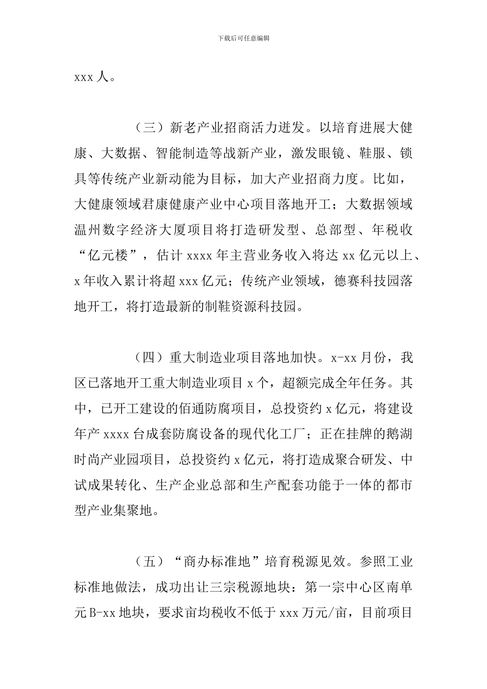 区投促中心年度工作总结和下一年工作思路_第2页