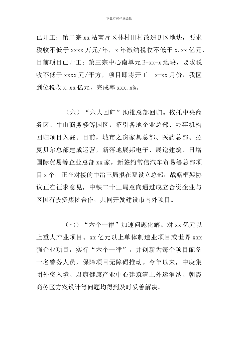 区投促中心年度工作总结和下一年工作思路_第3页