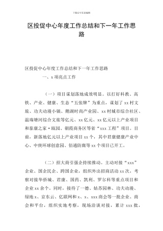 区投促中心年度工作总结和下一年工作思路