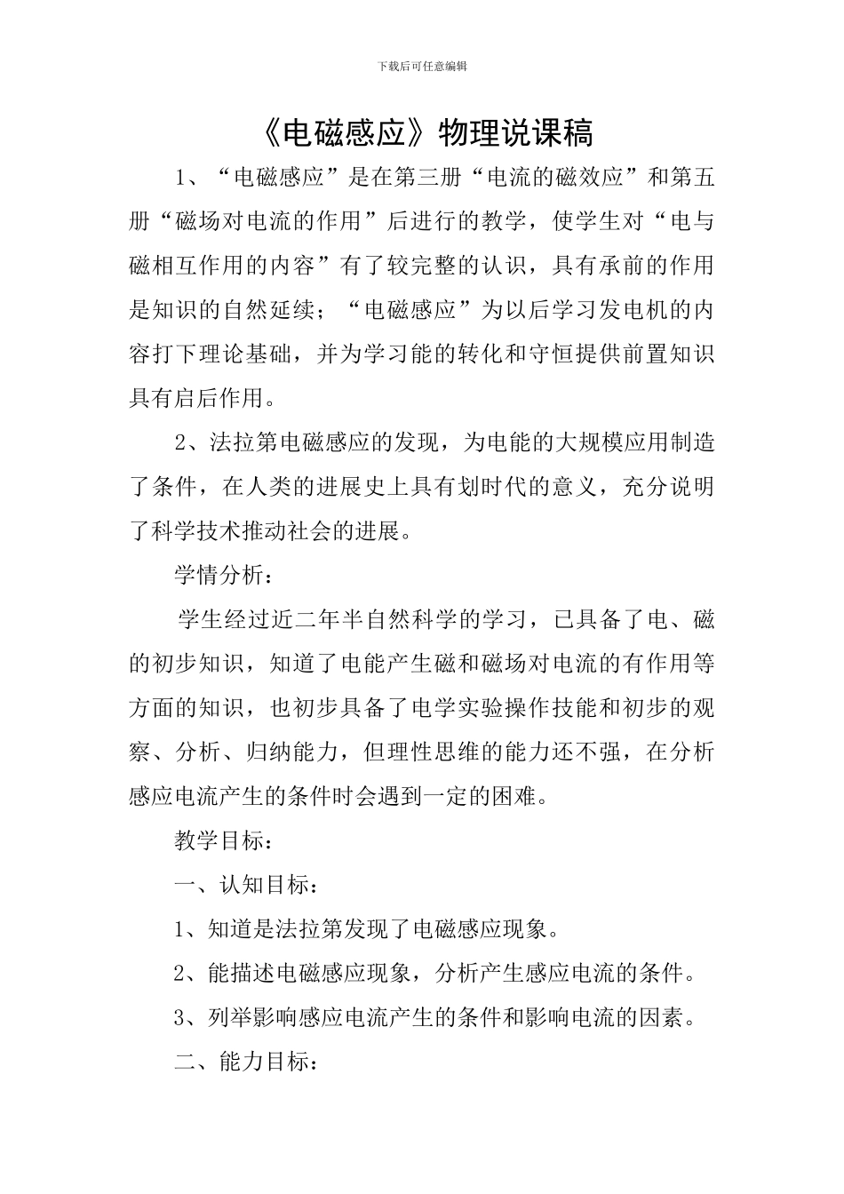 《电磁感应》物理说课稿_第1页