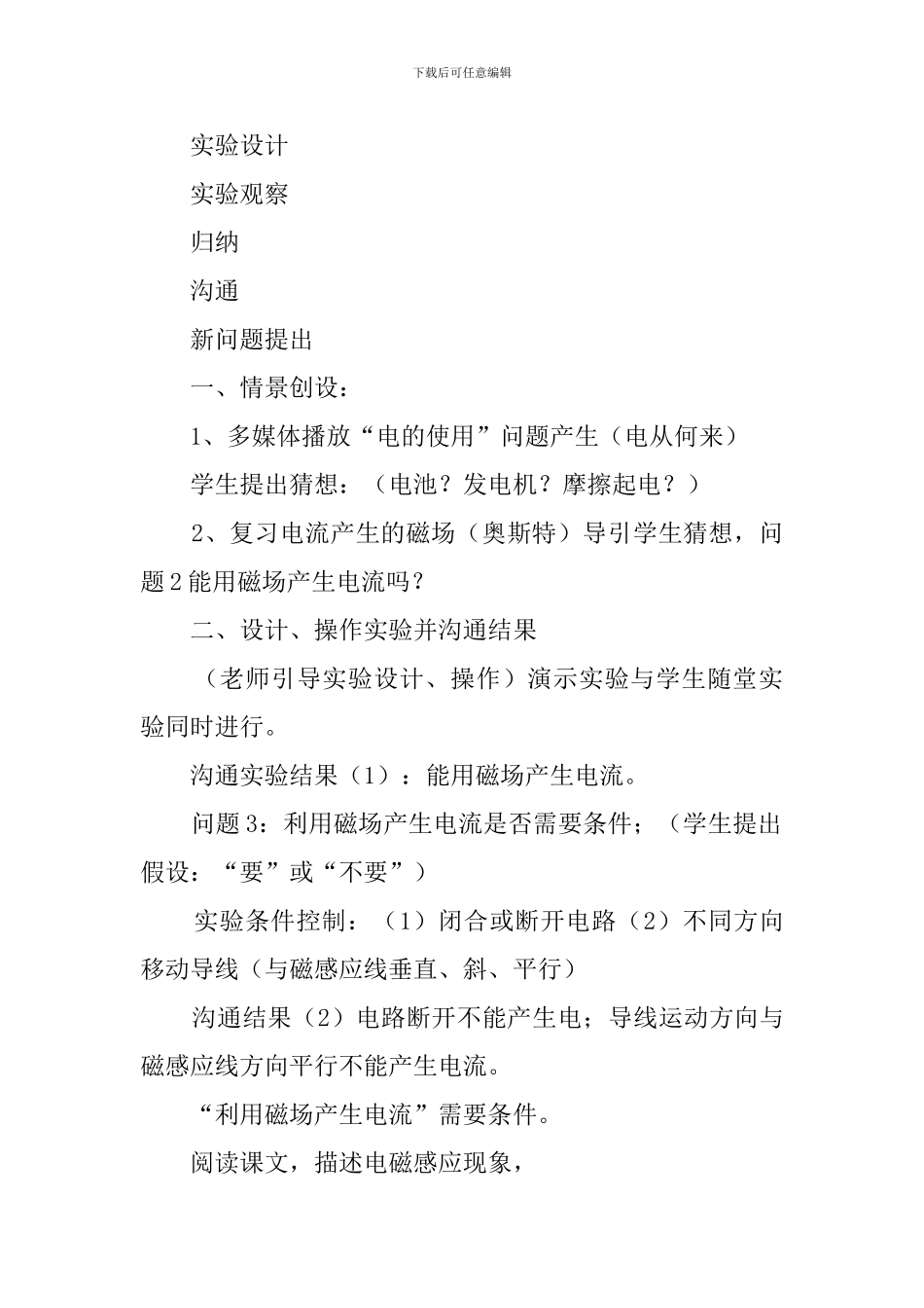 《电磁感应》物理说课稿_第3页