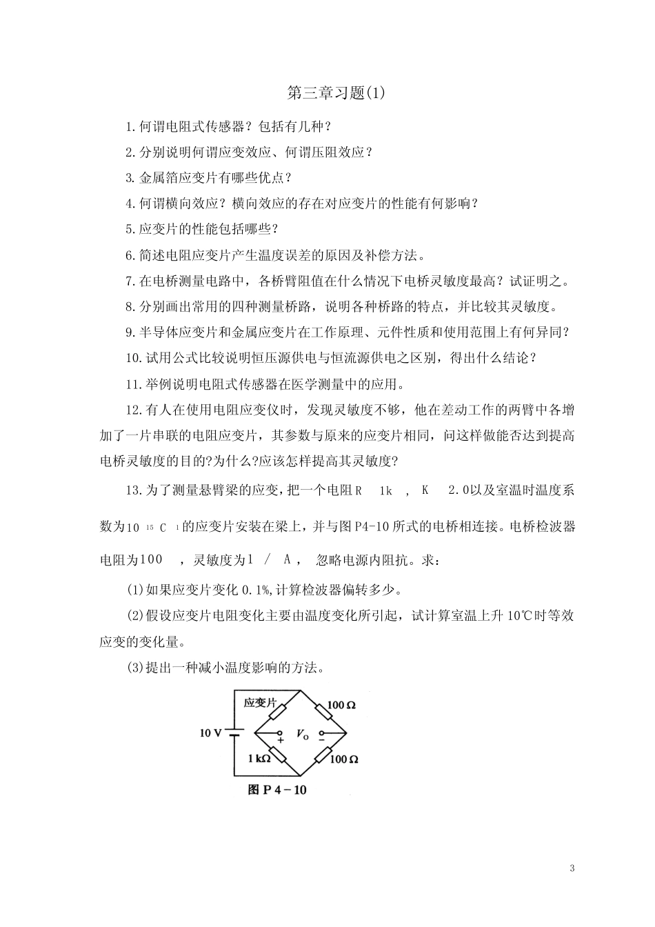医用传感器习题 _第3页