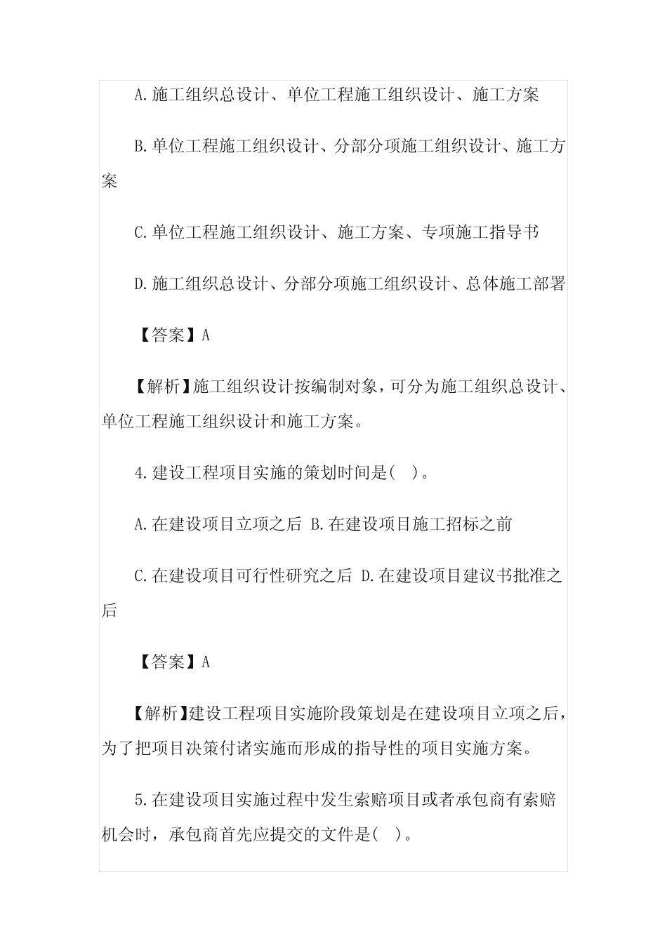 2023年一级建造师《建设工程项目管理》考试真题及答案解析(完整版)_第2页
