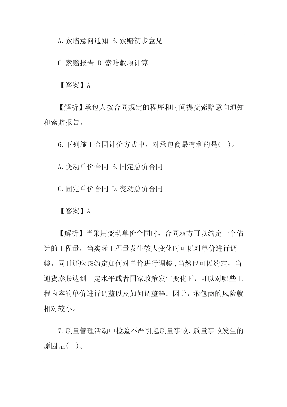 2023年一级建造师《建设工程项目管理》考试真题及答案解析(完整版)_第3页