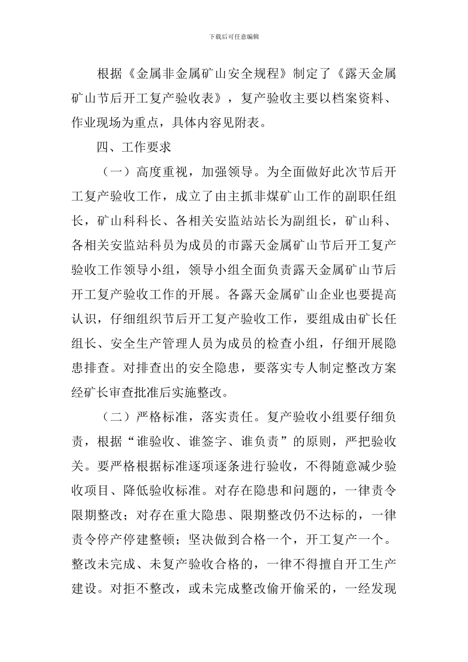 金属矿山节后开工复产验收方案范文_第2页
