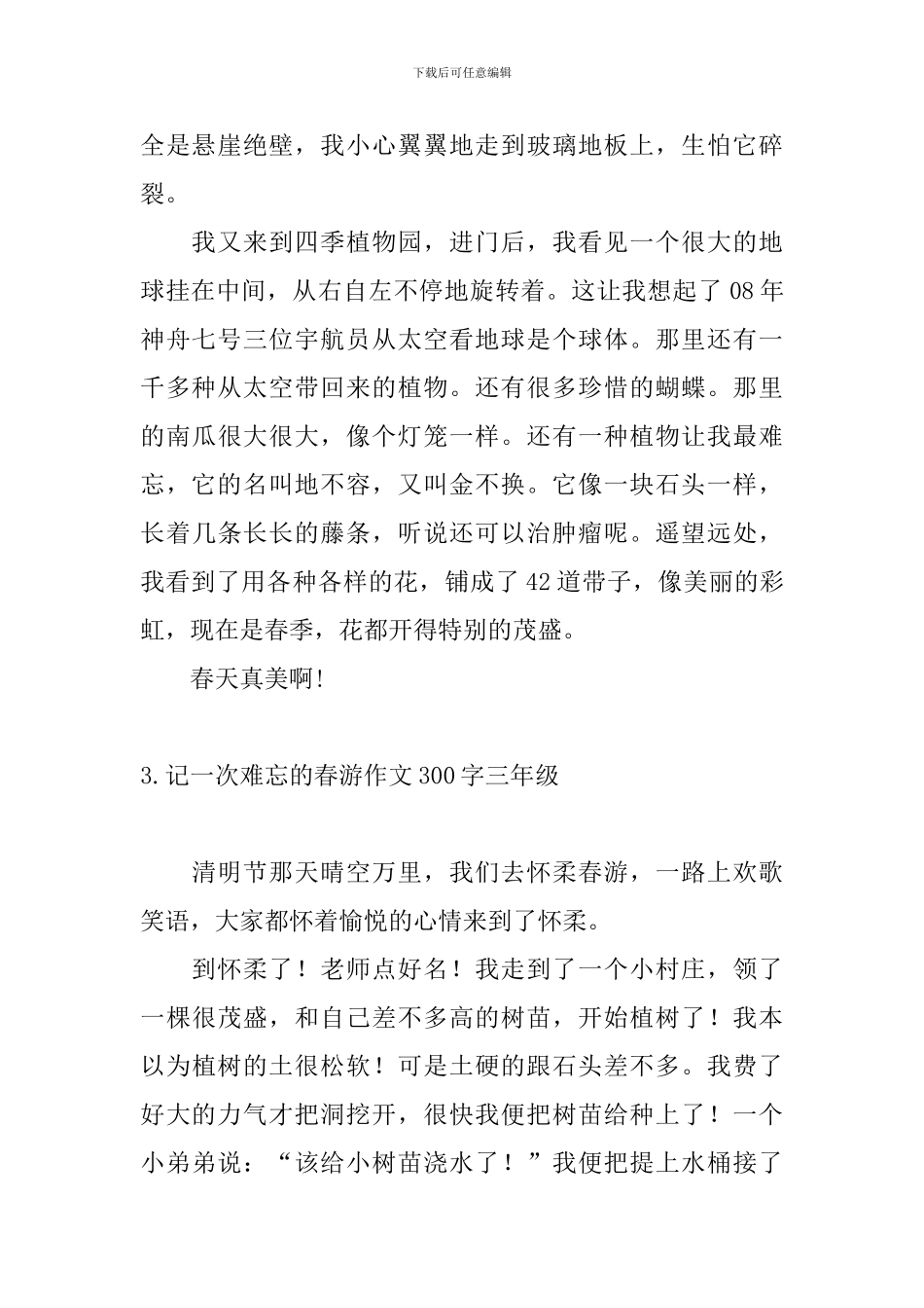 记一次难忘的春游作文300字三年级_第2页