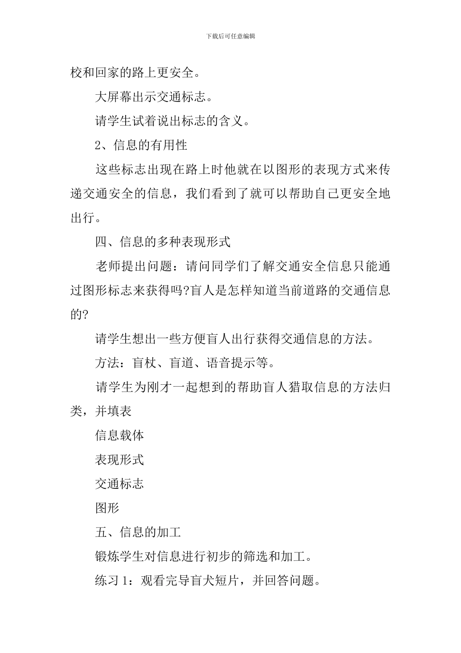 初中个人信息安全防护课件_第2页