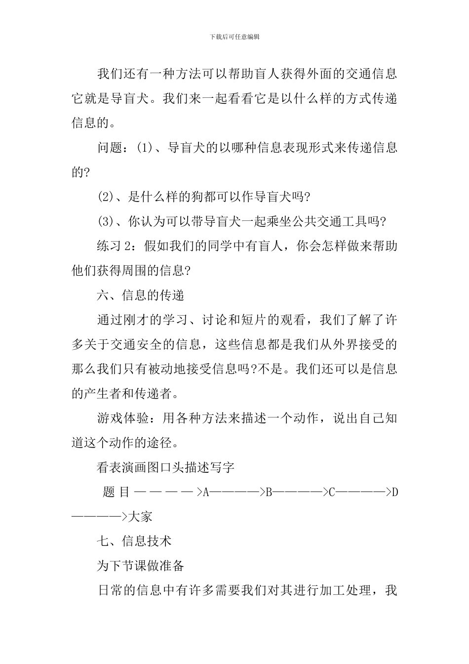初中个人信息安全防护课件_第3页