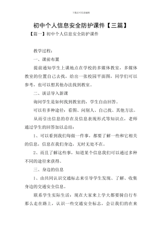 初中个人信息安全防护课件