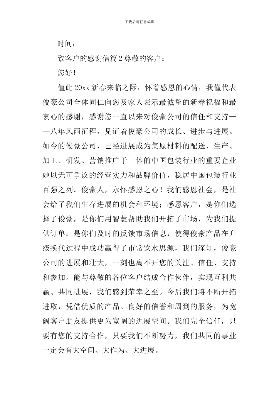 致客户的感谢信_第2页
