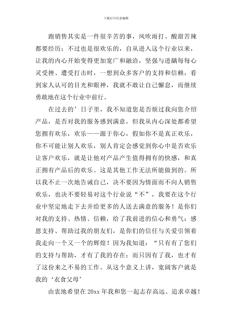 致客户的感谢信_第3页