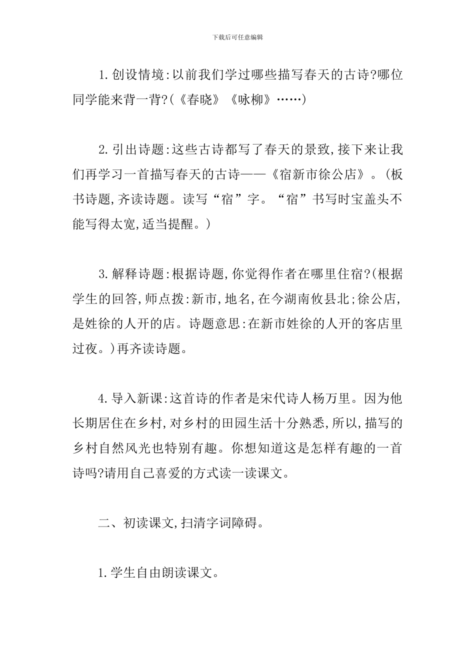 部编版语文四年级下册第一单元课件教案_第2页