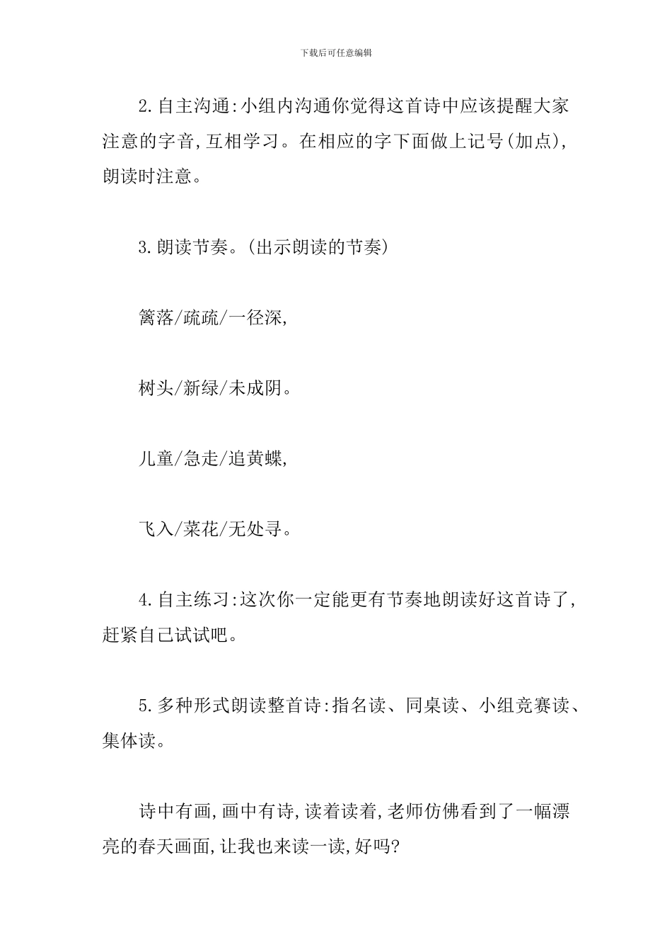 部编版语文四年级下册第一单元课件教案_第3页