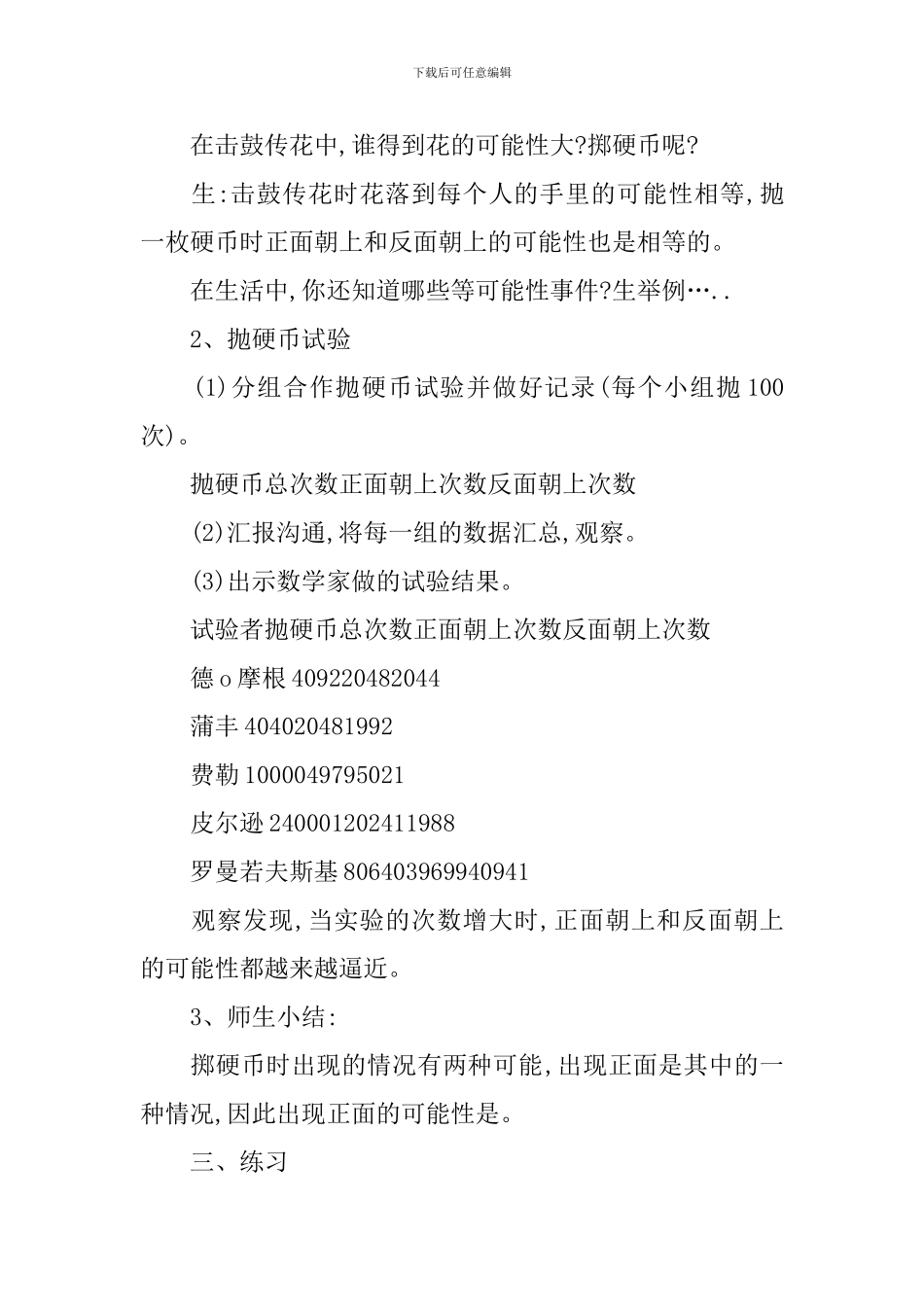 新人教版五年级数学可能性教案模板_第2页