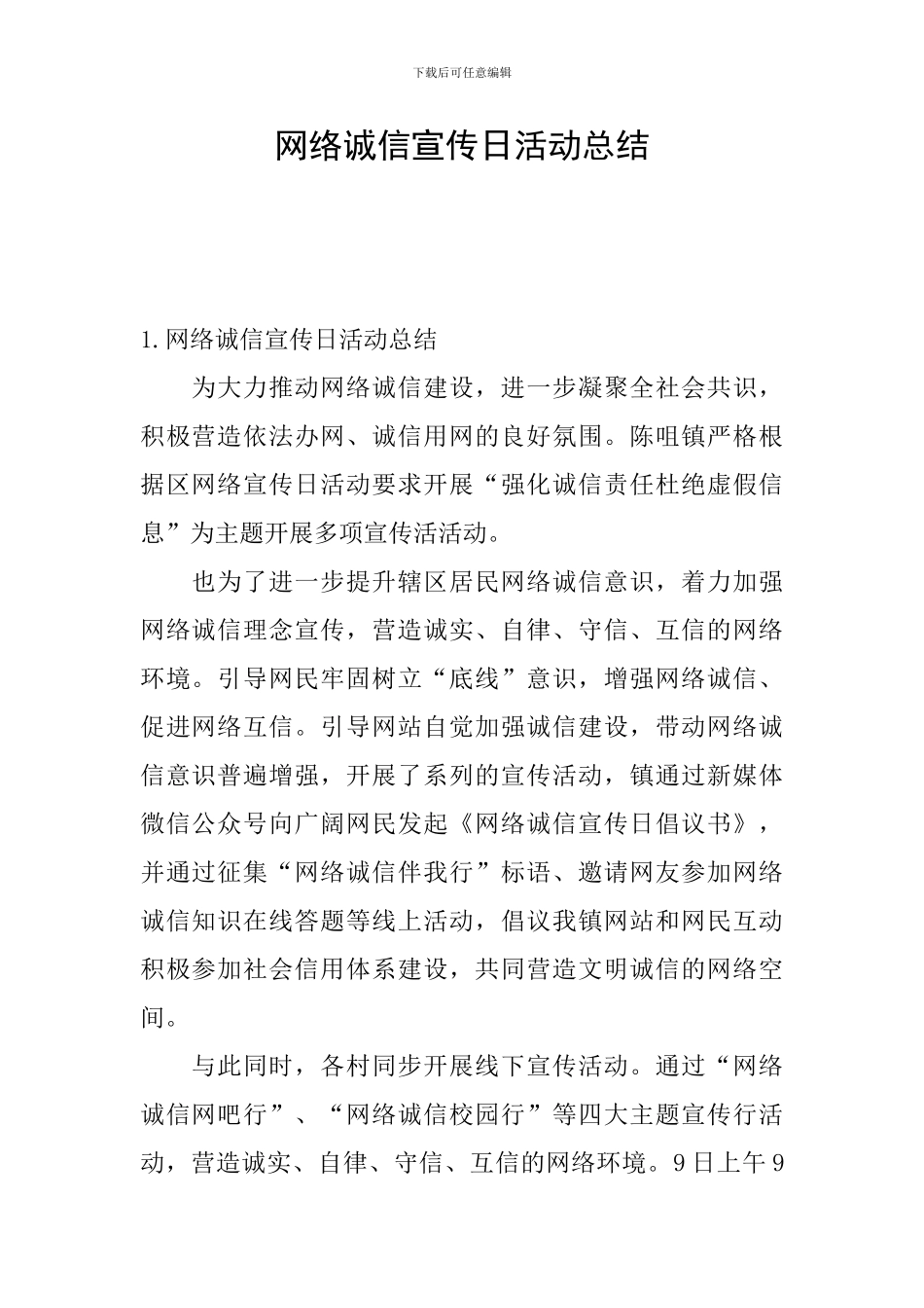 网络诚信宣传日活动总结_第1页