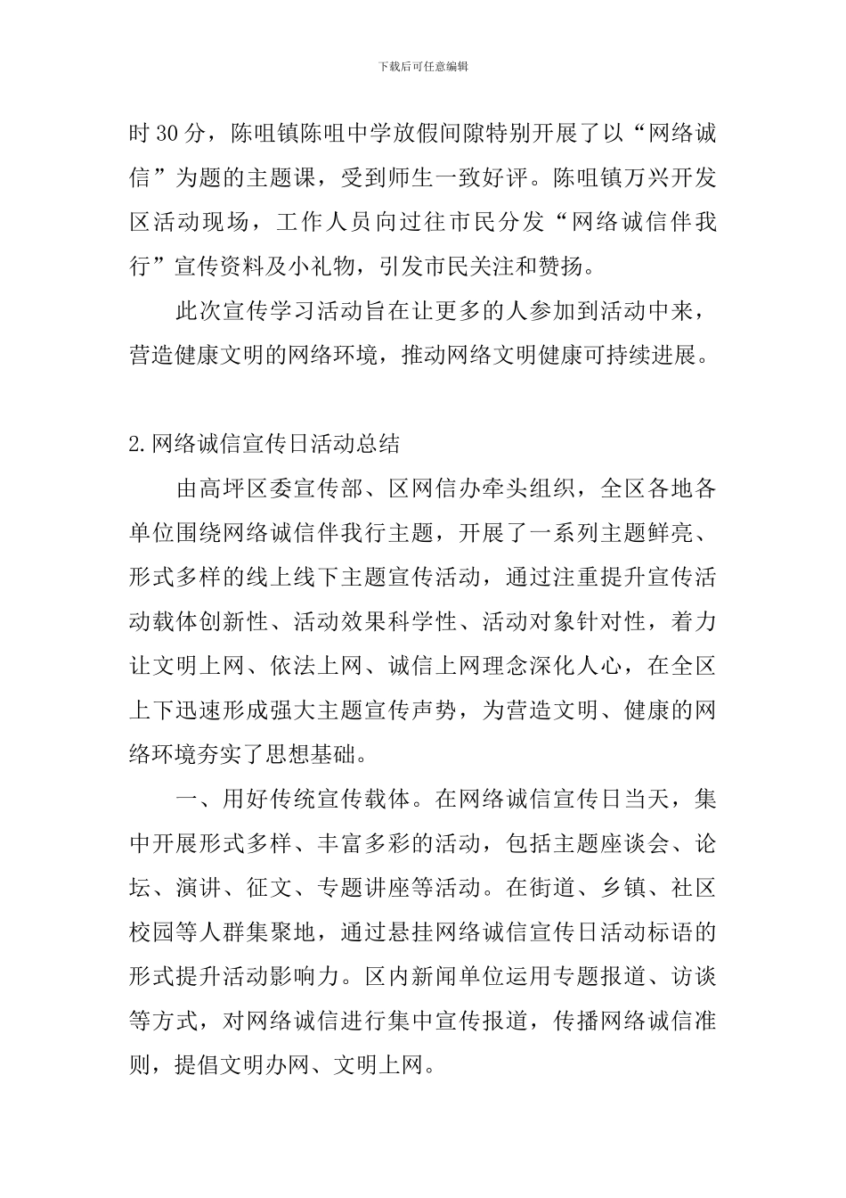 网络诚信宣传日活动总结_第2页