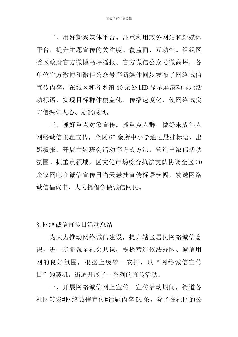 网络诚信宣传日活动总结_第3页