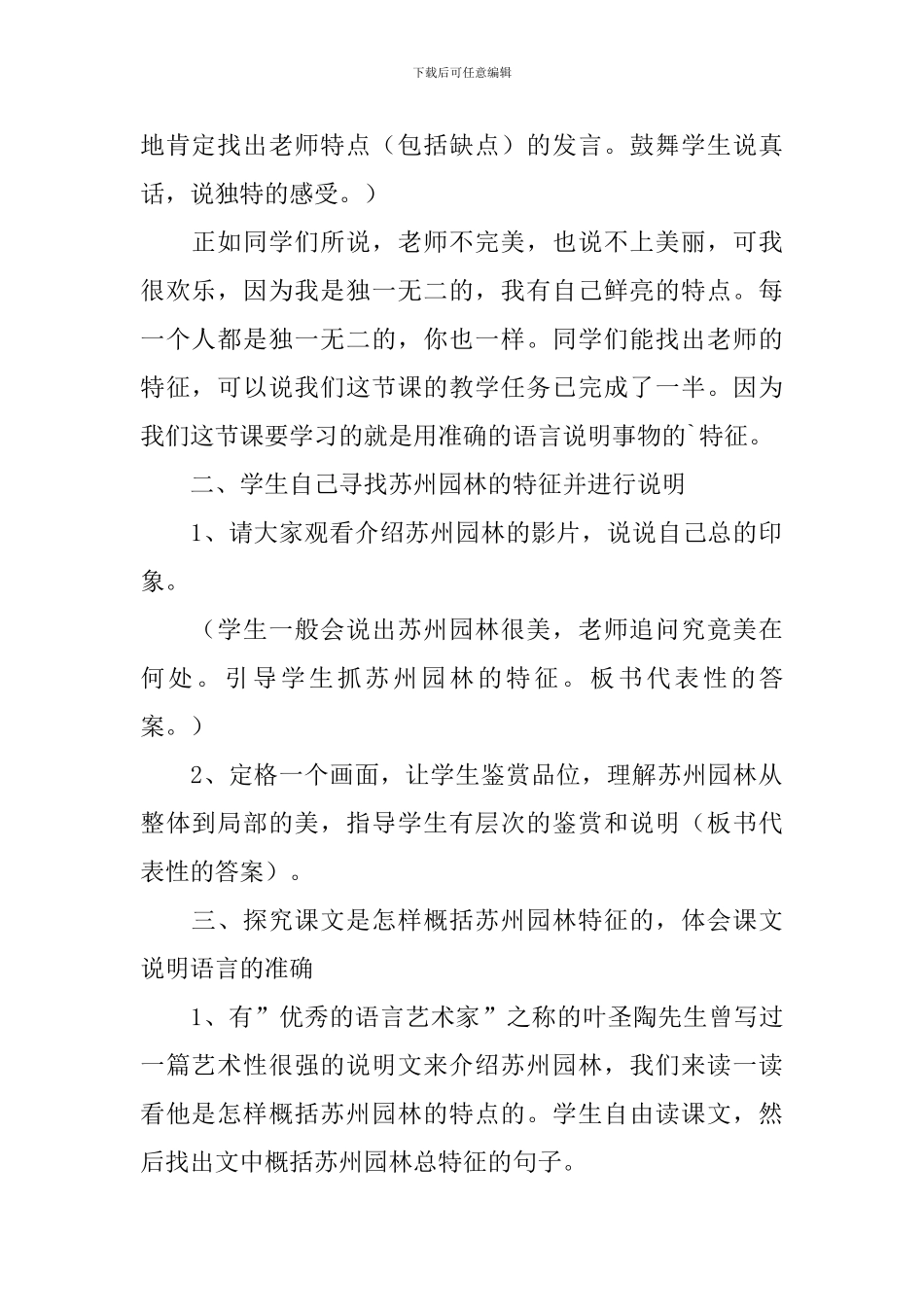 部编版八年级上册语文第十八课《苏州园林》教案及知识点_第2页