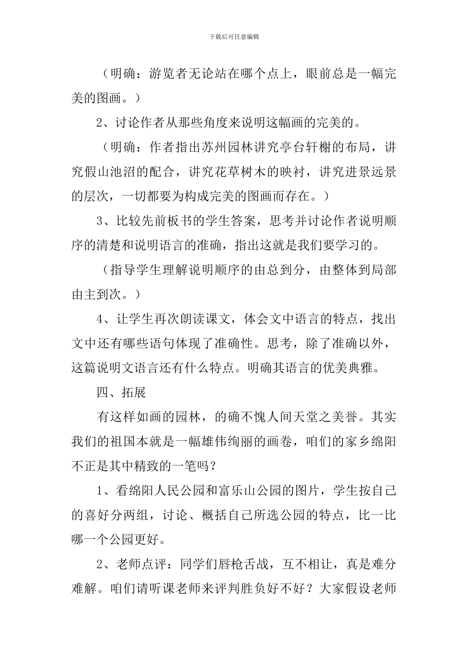 部编版八年级上册语文第十八课《苏州园林》教案及知识点_第3页